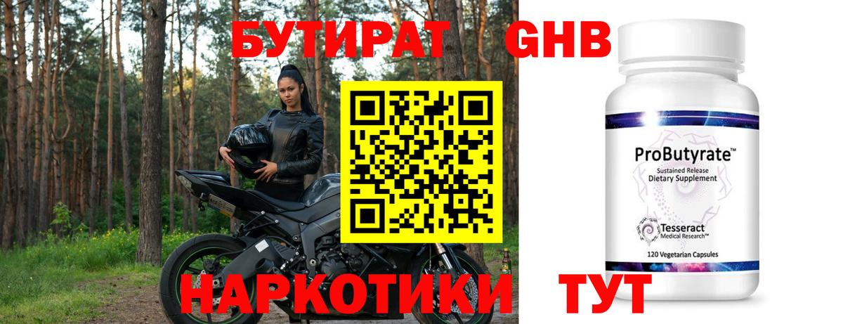 Бутират бутандиол Когалым