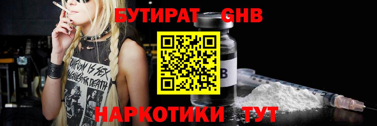 БУТИРАТ бутандиол  Бутират  Когалым  Вход с VPN 