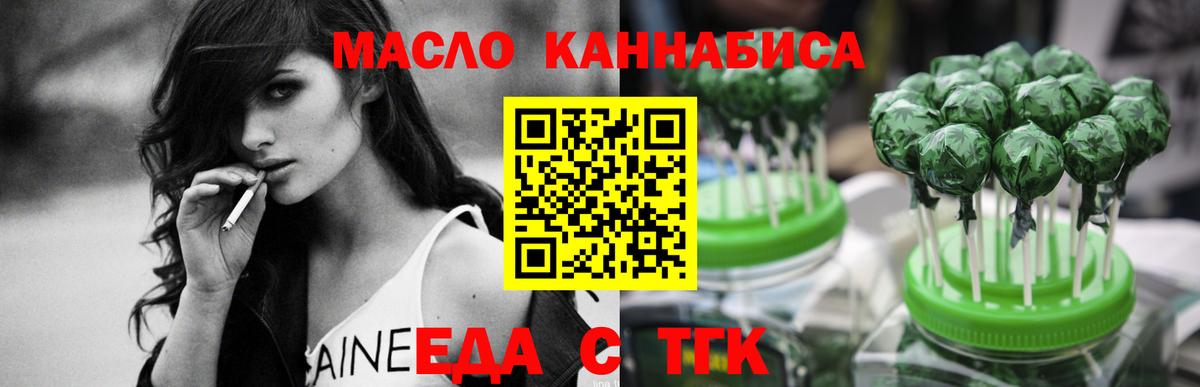 Еда ТГК марихуана  Вход с VPN  Когалым 