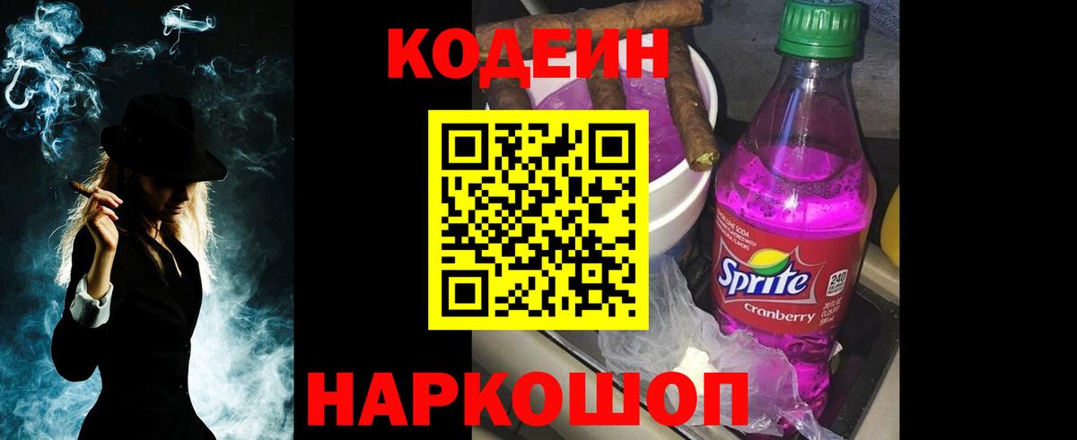 Кодеиновый сироп Lean Purple Drank  Codein напиток Lean (лин)  Когалым  Вход с VPN 
