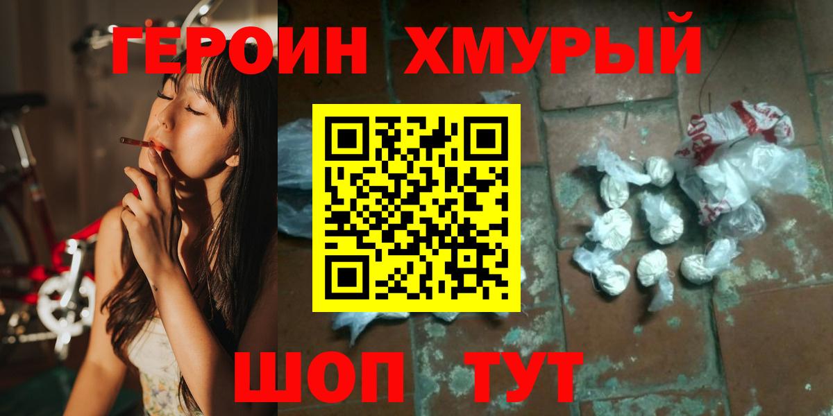 ГЕРОИН  ГЕРОИН белый  Вход с VPN  Когалым 