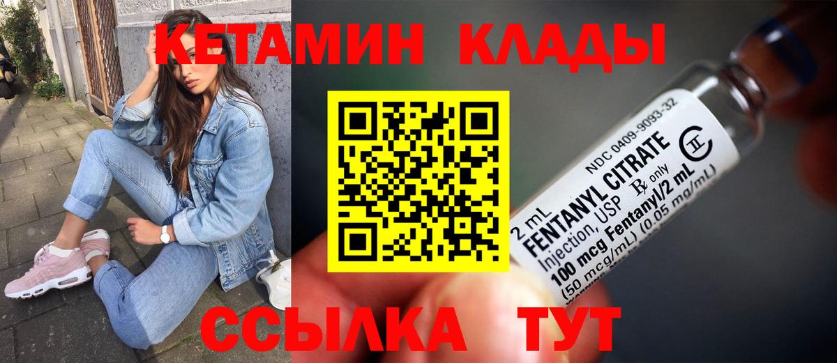 Кетамин ketamine Когалым