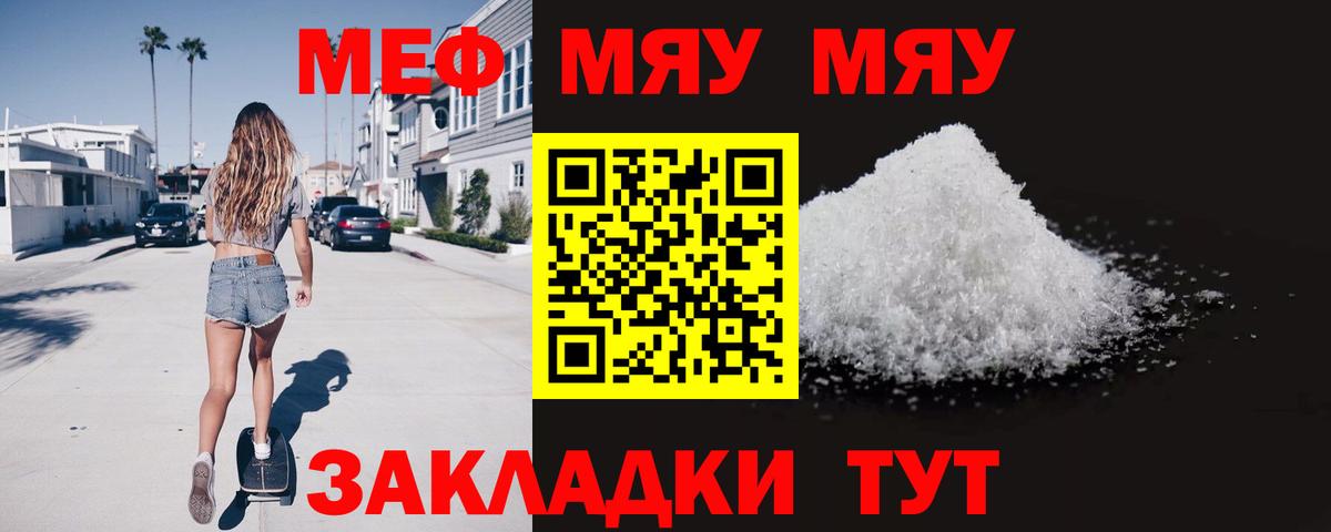 Меф мяу мяу мука Когалым