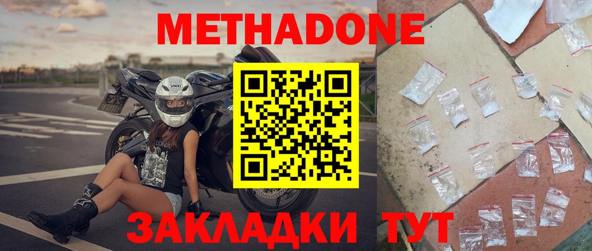 МЕТАДОН кристалл  Вход с VPN  гидра ССЫЛКА  Когалым 