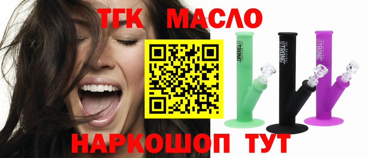 Когалым  ТГК THC oil  Дистиллят ТГК концентрат  Вход с VPN 